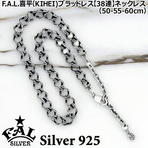 �G�t�G�[�G�� �약 KIHEI �u���b�h���X 38�A �V���o�[ �l�b�N���X �����Y �V���o�[925 �A�N�Z�T���[ 50�`60cm fa-nl-0037-50F.A.L FAL �u�����h ���Y ���{�� �M�t�g