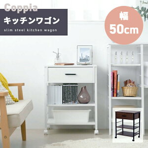 【ポイント5倍!30日限り!】 キッチンワゴン キャスター付き スリム 作業台 幅50 奥行35 高さ65 炊飯器 トースター 食器 収納 引き出し 付き コンパクト ラック 2段 3段 木製 家具 引っ越し 一