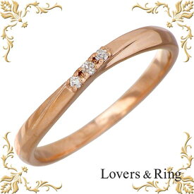 ラバーズリング Lovers & Ring K10 ピンクゴールド リング ダイヤモンド 指輪 アクセサリー レディース 5～15号 LSR-0663DPK