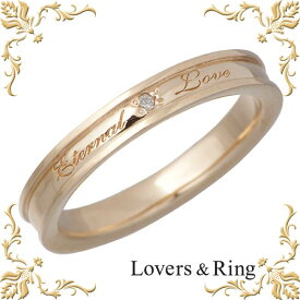 ラバーズリング Lovers & Ring 刻印可能 K10 ピンクゴールドリング ダイヤモンド 指輪 アクセサリー 5～23号 LSR-0670DPK