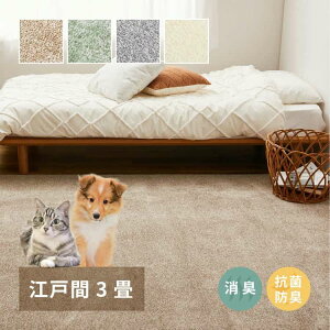 【ポイント5倍!マラソン期間中!】 敷き詰めカーペット リクリア 江戸間3帖 3畳 消臭 抗菌 防臭 ペット 日本製 萩原 北海道追加送料 沖縄 離島別途送料見積もり maru-600094730x