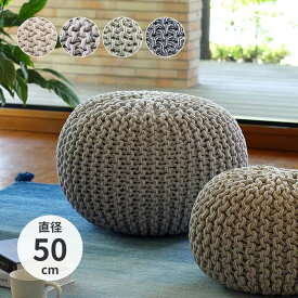 【ポイント3倍！15日まで！】 インド綿 クッションスツール プフ ブレイド 約50cm 丸型 萩原 北海道追加送料 沖縄 離島別途送料見積もり maru-270068044x