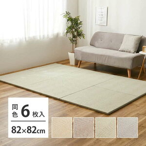 【同色6枚セット】 ファブリック置き畳 ボーナ 約82×82×2.5cm 6枚入 へリンボーン柄 カットできる 縁なし へりなし畳 フロア畳 ユニット畳 滑り止め付き 萩原 北海道追加送料 沖縄 離島別途送