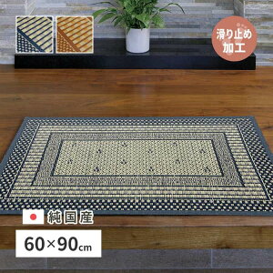 ���Y ���� ���փ}�b�g �G�����[�h ��60×90cm ���\�� ����~�߉��H �C���e���A�}�b�g ���_�� ���� �k�C���ǉ����� ���� �����ʓr�������ς��� maru-81830200x