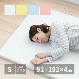 【ポイント5倍！ 15日まで！】 お試し4cmマットレス 約91×192×4cm シングル S 4つ折り 軽い 軽量 ウレタン 北海道・沖縄 離島別途送料見積もり maru-350115010x