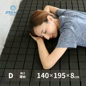 �􂦂�}�b�g���X �A���G���[�m ��140×195×8cm �_�u�� D �E���^�� ��p�l�b�g�t�� �k�C���E���� �����ʓr�������ς��� maru-350115502