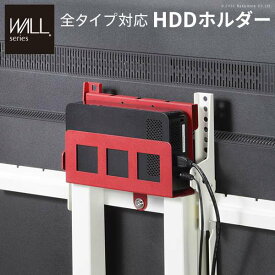 WALL インテリア テレビスタンド 全タイプ対応 HDDホルダー ハードディスクホルダー 追加オプション 部品 パーツ スチール製 WALL オプション ※沖縄・一部離島は別途送料見積もり M0500134