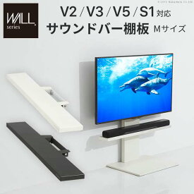 WALL インテリア テレビスタンド V2 V3 V5 S1対応 サウンドバー棚板 Mサイズ 幅95cm テレビ台 テレビスタンド 壁よせTVスタンド 部品 パーツ スチール製 WALL オプション スピーカー用 オーディオ用 シアターバー用 ※沖縄・一部離島は別途送料見積もり M0500150