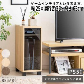 【ポイント3倍！15日まで！】 ゲーム機 ラック REGABO レガボ ゲーム機 収納 ガラス扉 幅25cm ゲームラック ゲーム 棚 ゲーミングラック PS5 PS4 ラック コントローラー 引越し 家具 ※北海道・沖縄・離島は別途送料要見積もり メーカー直送