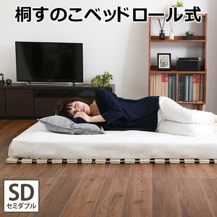 楽天市場】すのこベッド ロール式 桐仕様 セミダブル Schlaf シュラフ 