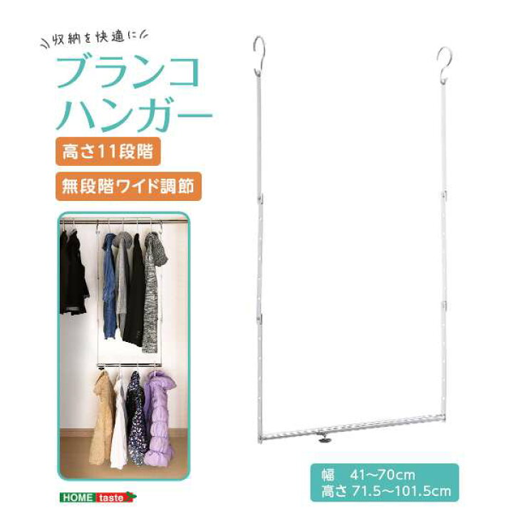 楽天市場】ブランコハンガー ハンガーラック 高さ11段階 幅41-70cm クローゼット収納 かけるだけ 上下2段 吊り下げ収納 無段階ワイド調整 新生活 引越し メーカー直送品 ※北海道追加送料 沖縄・離島別途送料見積もり HT-SWH : シルバーアクセサリーSies Rosso 楽天市場】ブランコハンガー ハンガーラック 高さ11段階 幅41-70cm クローゼット収納 かけるだけ 上下2段 吊り下げ収納 無段階ワイド調整 新生活 引越し メーカー直送品 ※北海道追加送料 沖縄・離島別途送料見積もり HT-SWH : シルバーアクセサリーSies Rosso