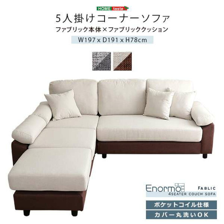 楽天市場】5人掛け コーナー ソファ ファブリックタイプ カウチソファ 
