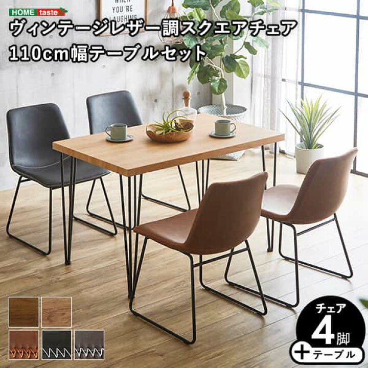 楽天市場】【ポイント2倍！11日まで】 スクエアチェア 4脚 110cm幅 