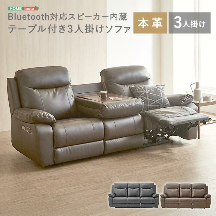 楽天市場】Bluetooth対応 スピーカー内蔵 3人掛け 電動リクライニング 