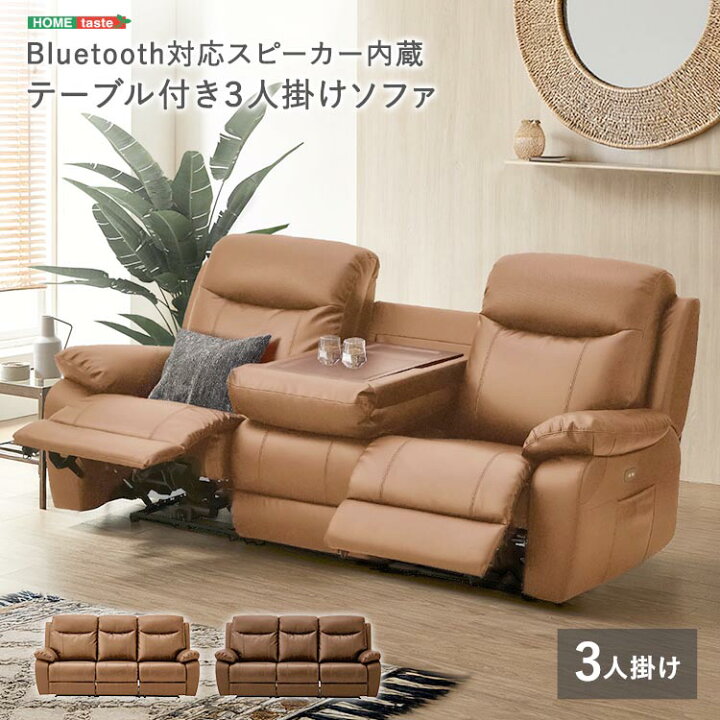 楽天市場】Bluetooth対応 スピーカー内蔵 3人掛け 電動リクライニング 