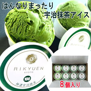 【ポイント5倍!30日限り!】 京都利休園 はんなりまったり宇治抹茶アイス 90ml x 8個入り 4種類x2個 ずつ アイスクリーム まったりとした濃すぎる抹茶がクセになる濃さまで納得の抹茶感 ご進