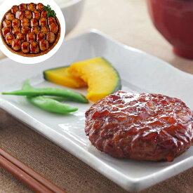 【ポイント5倍！ 3日まで！ 】 照り焼きソースハンバーグ 30個 110g 固形量80g 和風照り焼きソースのハンバーグ 焼き上げはスチームオーブンを使用し余分な脂を落としヘルシーに仕上げました ご進物 ギフト 贈り物に
