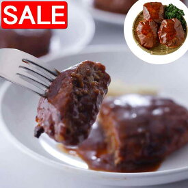 【スーパーSALE 10%OFF！】 神戸牛 デミグラスハンバーグ 130g 固形量90g x3個 黒毛和牛 牛肉 神戸牛のみを使用し仕上げたハンバーグをスチームオーブンで焼き上げ最後にデミグラスソースをまとわせました ご進物 ギフト