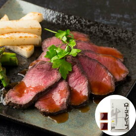 三國清三シェフ推奨 北海道産 牛 ローストビーフ 400g 北海道産の牛肉を2段階の加熱工程で旨味を中に閉じ込めました オテル・ドゥ・ミクニ 三國清三シェフ推奨品 ご進物 ギフト 贈り物に