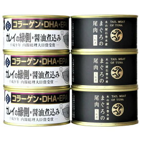 【スーパーSALE 10%OFF！】宮城 木の屋石巻水産 まぐろ カレイ縁側 6缶ギフトセット 大きなマグロからわずかしかとれない筋肉質な部位である尾肉や小骨がたくさんあるカレイの縁側部分などを閉じ込め 柔らかく仕上げました お歳暮 お中元 ご進物 ギフト ※離島は配送不可