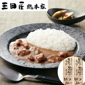 【スーパーSALE 10%OFF！】三田屋総本家 カレー詰合せ ギフト A 黒毛和牛のビーフカレー210gx2 黒鶏のチキンカレー210gx2 ビーフカレー210gx2 お歳暮 お中元 ご進物 ギフト 贈り物に最適 ※離島は配送不可