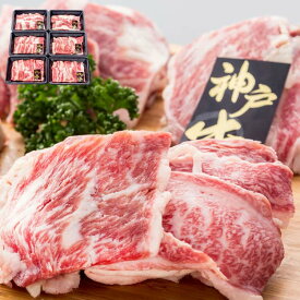 【スーパーSALE 10%OFF！】兵庫 神戸牛 焼肉 バラ肉 カタ肉 200gx6 黒毛和牛 牛肉 日本三大和牛の一つ2009年には米メディアが選んだ 世界で最も高価な9種類の食べ物に選出 お歳暮 お中元 ご進物 贈り物に最適 ※離島は配送不可