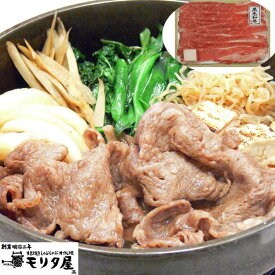 【ポイント5倍！18日まで！】 創業明治2年 京都モリタ屋 国産黒毛和牛 バラすきやき用 450g 牛肉 京都肉づくりに永々と情熱を注いだモリタ屋ならではの味の芸術品を心ゆくまでご賞味ください ご進物 ギフト 贈り物に