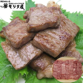 【ポイント5倍！ 7/31まで！ 】 創業明治2年 京都モリタ屋 国産黒毛和牛 肩ロース サイコロステーキ 450g 牛肉 京都肉づくりに永々と情熱を注いだモリタ屋ならではの味の芸術品を心ゆくまでご賞味ください ご進物 ギフト 贈り物