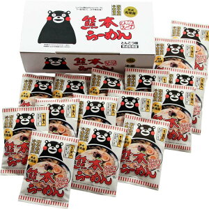 【ポイント5倍!30日限り!】 熊本らーめん くまモンロゴ入り とんこつ味 乾麺15食 じっくり煮込んだとんこつスープにマー油 調味油 を加えた味は驚くほどにまろやか お鍋ひとつの簡単調理