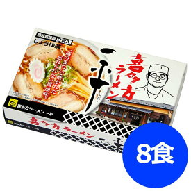 【スーパーSALE 10%OFF！】福島 喜多方ラーメン 一平 醤油味 乾麺8食 豚骨と鶏がらのあっさりとした醤油スープに太ちぢれ麺 蔵の街 喜多方で磨かれた忘れられない醤油味 お歳暮 お中元 ご進物 ギフト 贈り物に最適 ※離島は配送不可