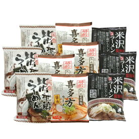 【スーパーSALE 10%OFF！】東北 みちのくラーメンセット 喜多方ラーメンx4 秋田比内地鶏ラーメンx3 米沢ラーメンx3 あっさりスープの 喜多方 比内地鶏のガラを使用した なまはげ ちぢれ細麺とあっさりスープの 米沢 お歳暮 お中元 ご進物 贈り物に最適 ※離島は配送不可