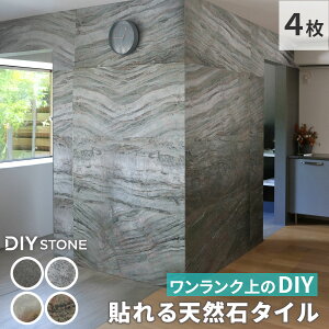 DIY Stone DIY�œ\��� �V�R�΃^�C�� 122×61cm 2.97m2 4���Z�b�g STN0612-4P�Ǎ� �� �E�H�[�� �� �� �^�C�� �X�g�[���X�^�C�� �p�l�� �X�^�C�� �ǎ� ���t�H�[�� ���m�x ���r���O