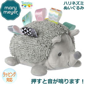 【スーパーSALE 10%OFF！】Mary Meyer メリー・マイヤー ぬいぐるみ タギーズ ヘザー ヘッジホッグ ハリネズミ スクイーカー 人気 ブランド ギフト クリスマス 贈り物 プレゼントに最適 対象年齢：0才～ 40204