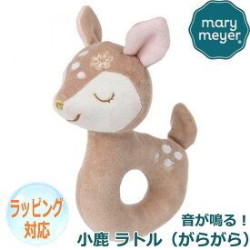 【ポイント2倍！マラソン期間中！】 Mary Meyer メリーマイヤー メリー・マイヤー ぬいぐるみ イッシーグリッツィー バンビ 小鹿 しか ラトル ガラガラ 人気 ブランド ギフト 贈り物 プレゼントに 対象年齢：0才〜 43100