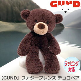 GUND ガンド ぬいぐるみ ファジーフレンズ チョコ テディーベア テディベア くま くまの ベアー Teddy Bear 人気 ブランド ギフト 贈り物 プレゼントに 対象年齢 6才以上 6047547