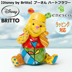 【ポイント2倍！マラソン終了まで】 プーさん ハートフラワー ディズニー フィギュア 【Disney by Britto】 置物 インテリア enesco エネスコ コレクション 人気 ブランド ギフト 贈り物 プレゼントに 4033896