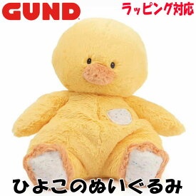 【ポイント5倍！マラソン期間中！】 GUND ガンド ぬいぐるみ オーソー スナッグリー チック ひよこ 人気 ブランド ギフト 贈り物 プレゼントに 対象年齢 3才以上 6067042