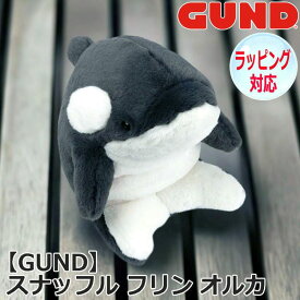 【ポイント3倍！15日まで！】 GUND ガンド スナッフル フリン オルカ ぬいぐるみ シャチ 海の生き物 シャチのぬいぐるみ おもちゃ 人形 人気 ブランド 6067462
