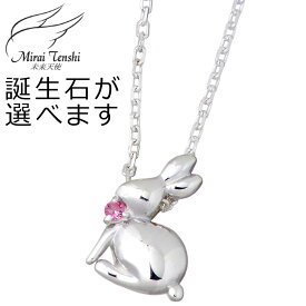 未来天使 Mirai Tenshi シルバー ネックレス アクセサリー エンジェル フレンズ Angel Rabbit ラビット ストーン レディース ウサギ うさぎ 誕生石 MIP-1169