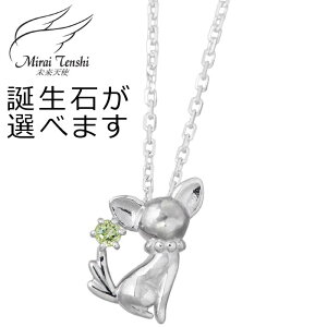 �y�|�C���g2�{�I17���܂ŁI�z �����V�g Mirai Tenshi �V���o�[ �l�b�N���X �A�N�Z�T���[ �G���W�F�� �t�����Y wonder dog �`���� �X�g�[�� ���f�B�[�X �� �C�k �a���� MIP-1178WEB