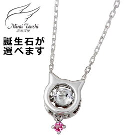 未来天使 Mirai Tenshi シルバー ネックレス アクセサリー Jewel Cat ダンシングストーン レディース ネコ 猫 誕生石 MIP-1198NRM