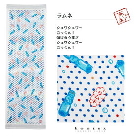 コンテックス（kontex）／布ごよみ（ラムネ）タオルてぬぐい 日本製（今治） 綿100％ SIESTA