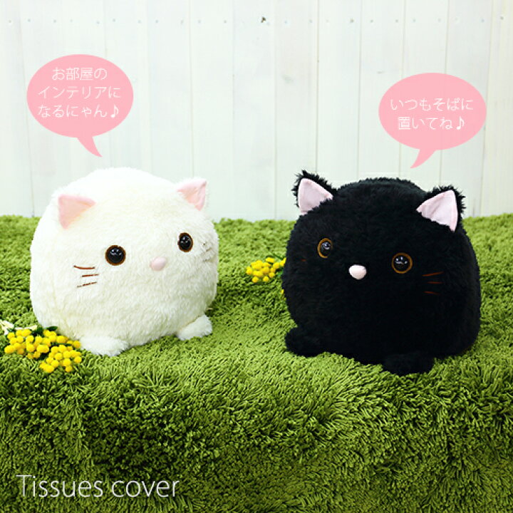 楽天市場 猫 かわいい ぬいぐるみティッシュカバーアニマルティッシュカバーまんまる猫 ふぅ くぅ 楽ギフ 包装 あす楽対応 日本製 siesta Web 楽天市場 猫 かわいい ぬいぐるみティッシュカバーアニマルティッシュカバーまんまる猫 ふぅ くぅ 楽ギフ 包装 あす楽対応 日本製 siesta Web