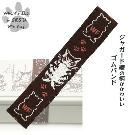 わちふぃーるど（Wachifield）／ランチベルト（ポーズ）ダヤン 猫 wf202405eSIESTA