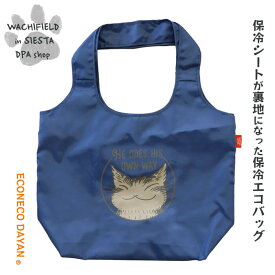 わちふぃーるど（Wachifield）／エコネコ保冷（ほんわかダヤン・紺）エコバッグダヤン 猫 wf202407SIESTA