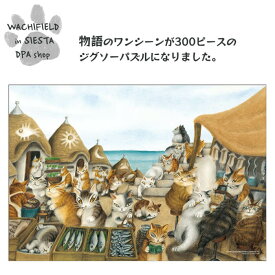 わちふぃーるど（Wachifield）／300p　猫横丁の噂話ジグソーパズル やのまんダヤン 猫 wf202410cSIESTA