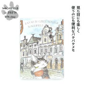 わちふぃーるど（Wachifield）／パタパタメモ（チェコスケッチ）ダヤン 猫 wf202511bSIESTA