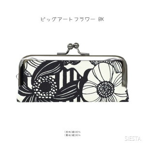 がま口印鑑ケース日本製【SIESTA】