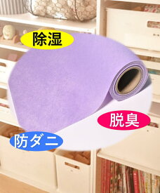 乾燥剤でできたカラーボックス・バスケット・本棚用シート (25cm×3．8m)×【20枚】【送料無料】 (炭・活性炭・防ダニ剤が全面に入った贅沢な滑り止めシート） カラーボックス バスケット インナーボックス 収納ボックス 除湿シート 防ダニ ダニ 衣装ケース