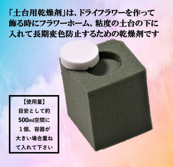 楽天市場 ドライフラワー 土台用丸形乾燥剤 12個 送料200円 土台ホームの中に入れて乾燥持続 フラワーホーム ドライフラワー乾燥剤 ドライフラワー用乾燥剤 ダライフラワーシリカゲル 花の保存 花の保存用 乾燥剤 ガラス容器 保存用密閉容器 アレンジ用 楽天市場 ドライフラワー 土台用丸形乾燥剤 12個 送料200円 土台ホームの中に入れて乾燥持続 フラワーホーム ドライフラワー乾燥剤 ドライフラワー用乾燥剤 ダライフラワーシリカゲル 花の保存 花の保存用 乾燥剤 ガラス容器 保存用密閉容器 アレンジ用